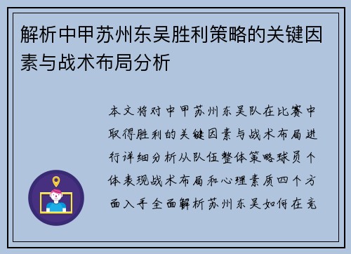 解析中甲苏州东吴胜利策略的关键因素与战术布局分析