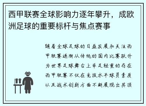 西甲联赛全球影响力逐年攀升，成欧洲足球的重要标杆与焦点赛事
