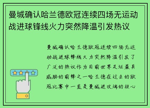 曼城确认哈兰德欧冠连续四场无运动战进球锋线火力突然降温引发热议