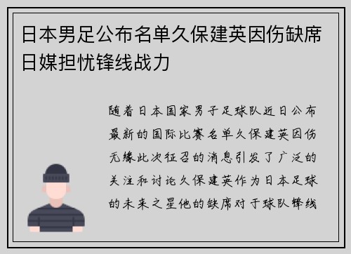 日本男足公布名单久保建英因伤缺席日媒担忧锋线战力