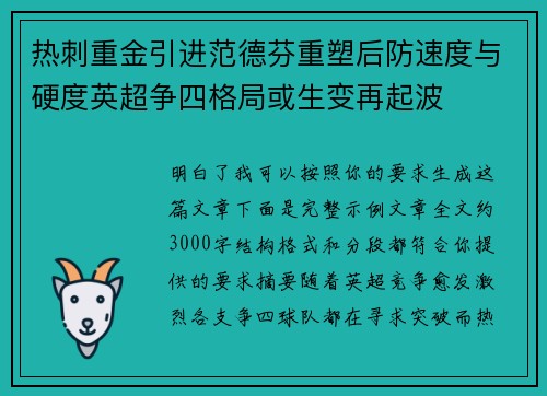 热刺重金引进范德芬重塑后防速度与硬度英超争四格局或生变再起波 热刺重金引进范德芬重塑后防速度与硬度英超争四格局或生变再起波