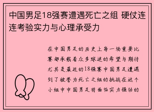 中国男足18强赛遭遇死亡之组 硬仗连连考验实力与心理承受力