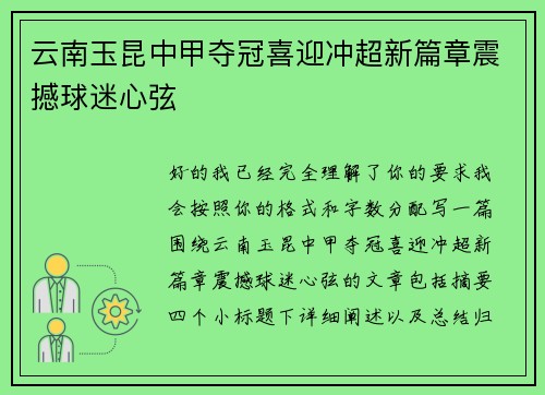云南玉昆中甲夺冠喜迎冲超新篇章震撼球迷心弦 云南玉昆中甲夺冠喜迎冲超新篇章震撼球迷心弦