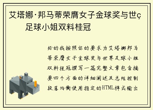 艾塔娜·邦马蒂荣膺女子金球奖与世界足球小姐双料桂冠